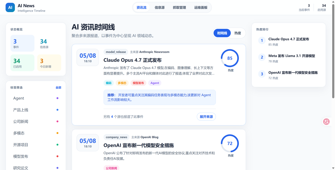 实战分享|我用阶跃星辰Step 3.5 Flash做一个AI新闻推送平台