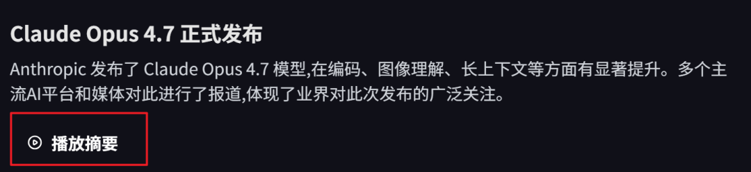 实战分享|我用阶跃星辰Step 3.5 Flash做一个AI新闻推送平台