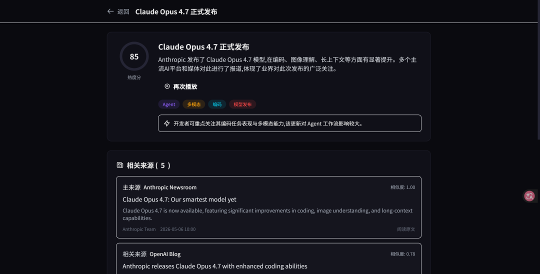实战分享|我用阶跃星辰Step 3.5 Flash做一个AI新闻推送平台
