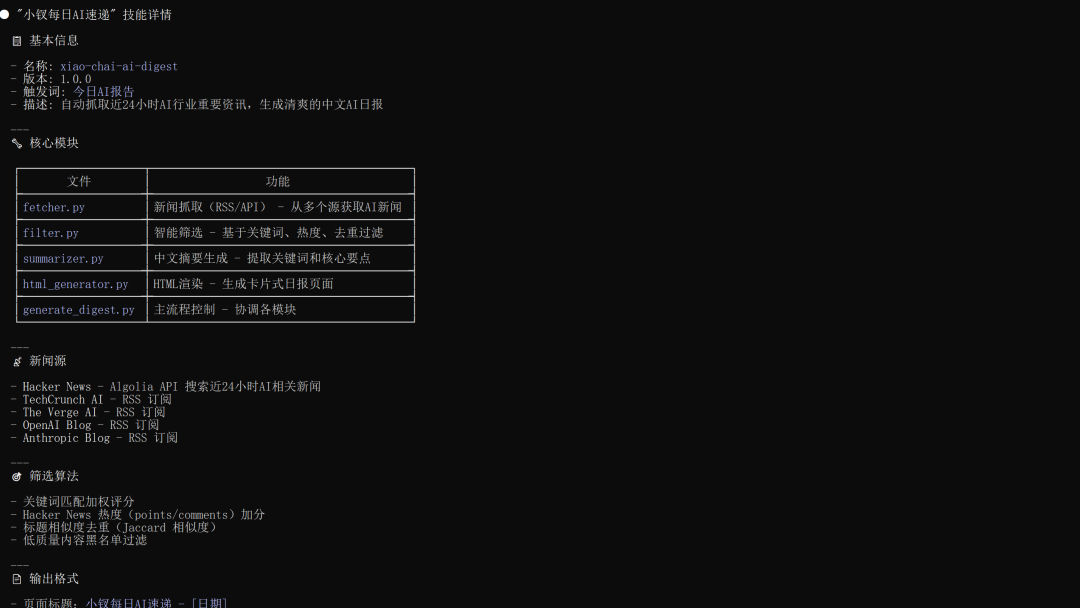 实战分享|我用阶跃星辰Step 3.5 Flash做一个AI新闻推送平台