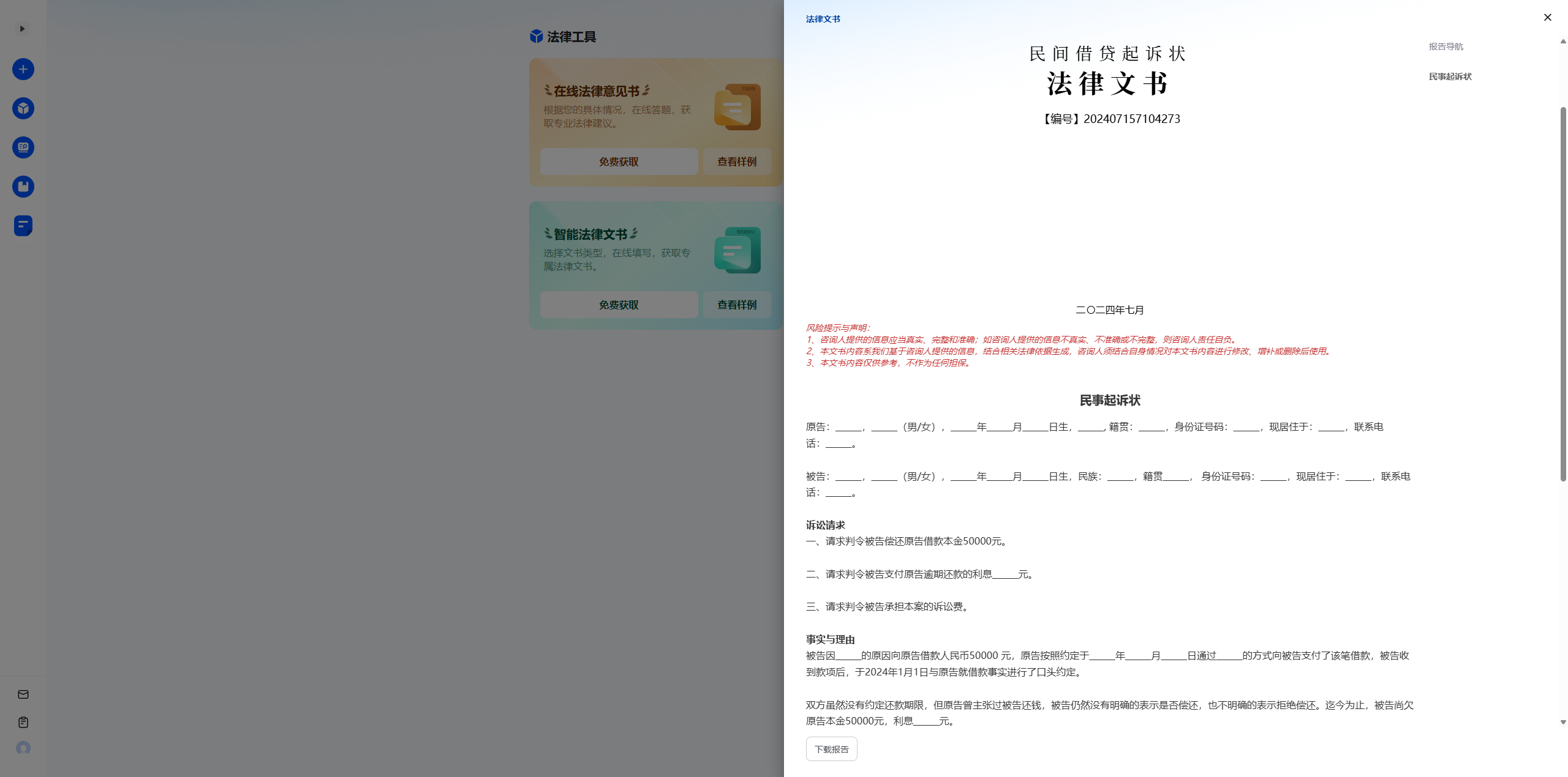 法行宝评测：百度免费AI律师，问法律问题不用再花钱了
