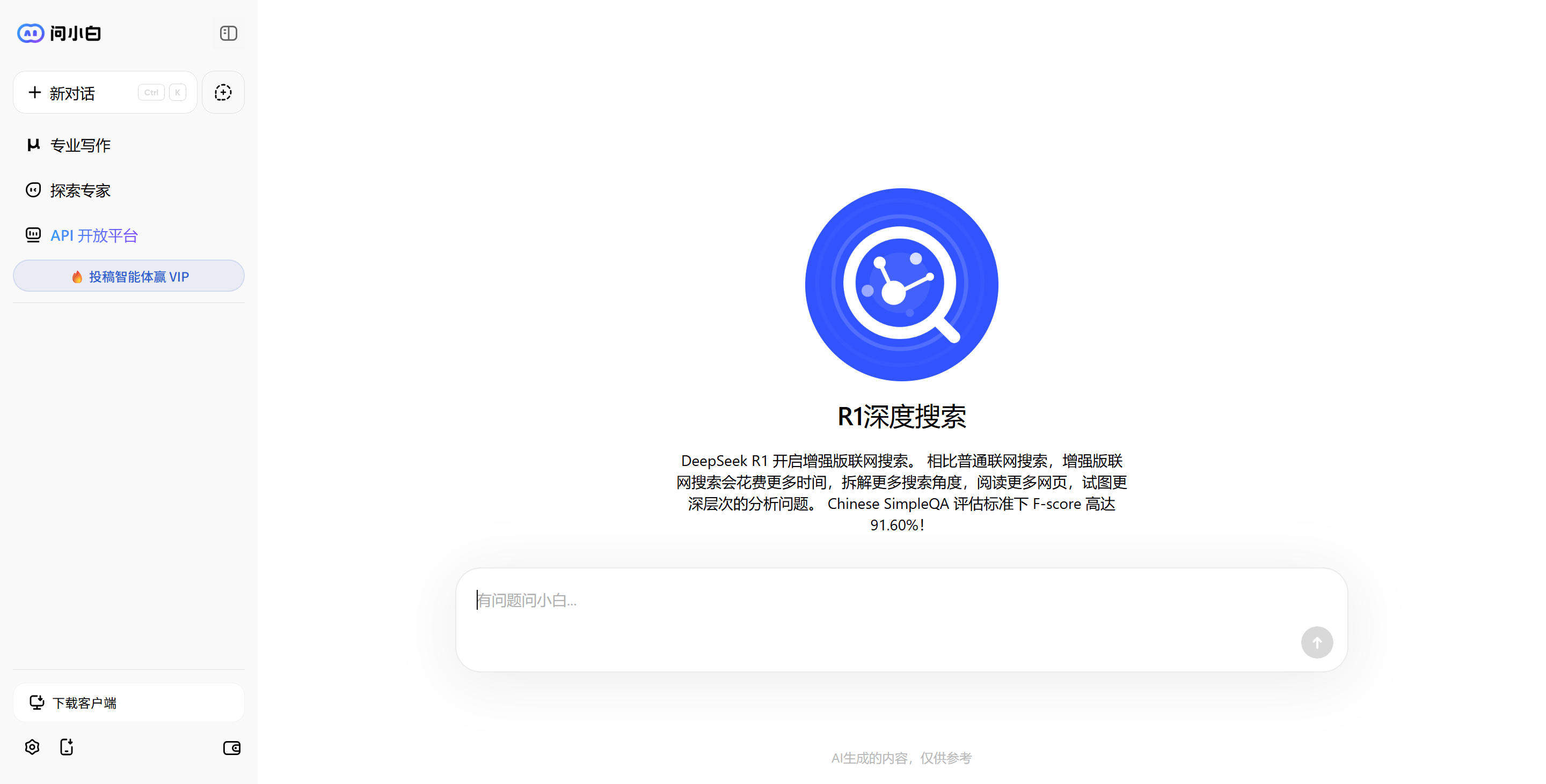 问小白深度评测：国产AI里最被低估的六边形战士？