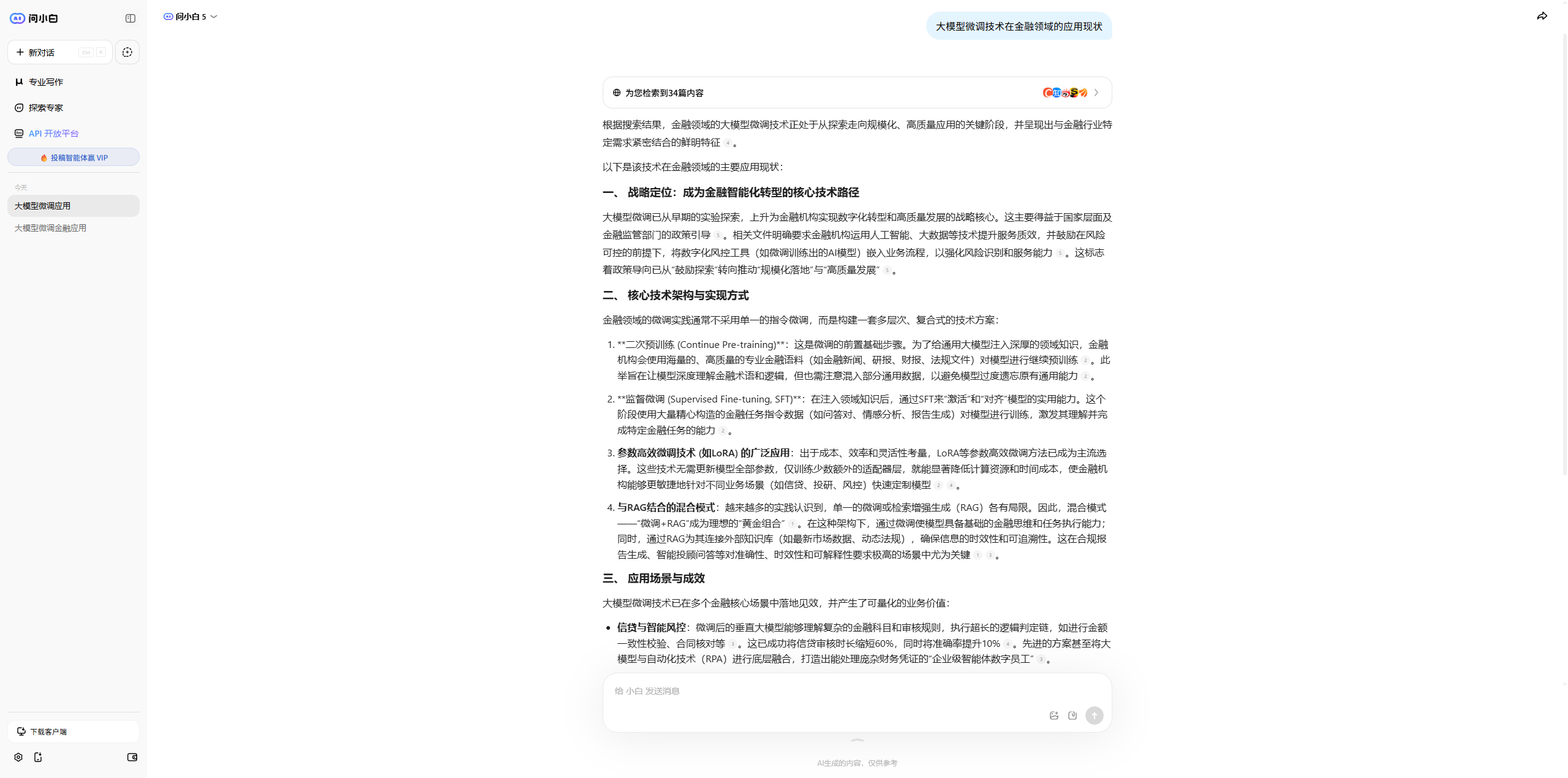 问小白深度评测：国产AI里最被低估的六边形战士？