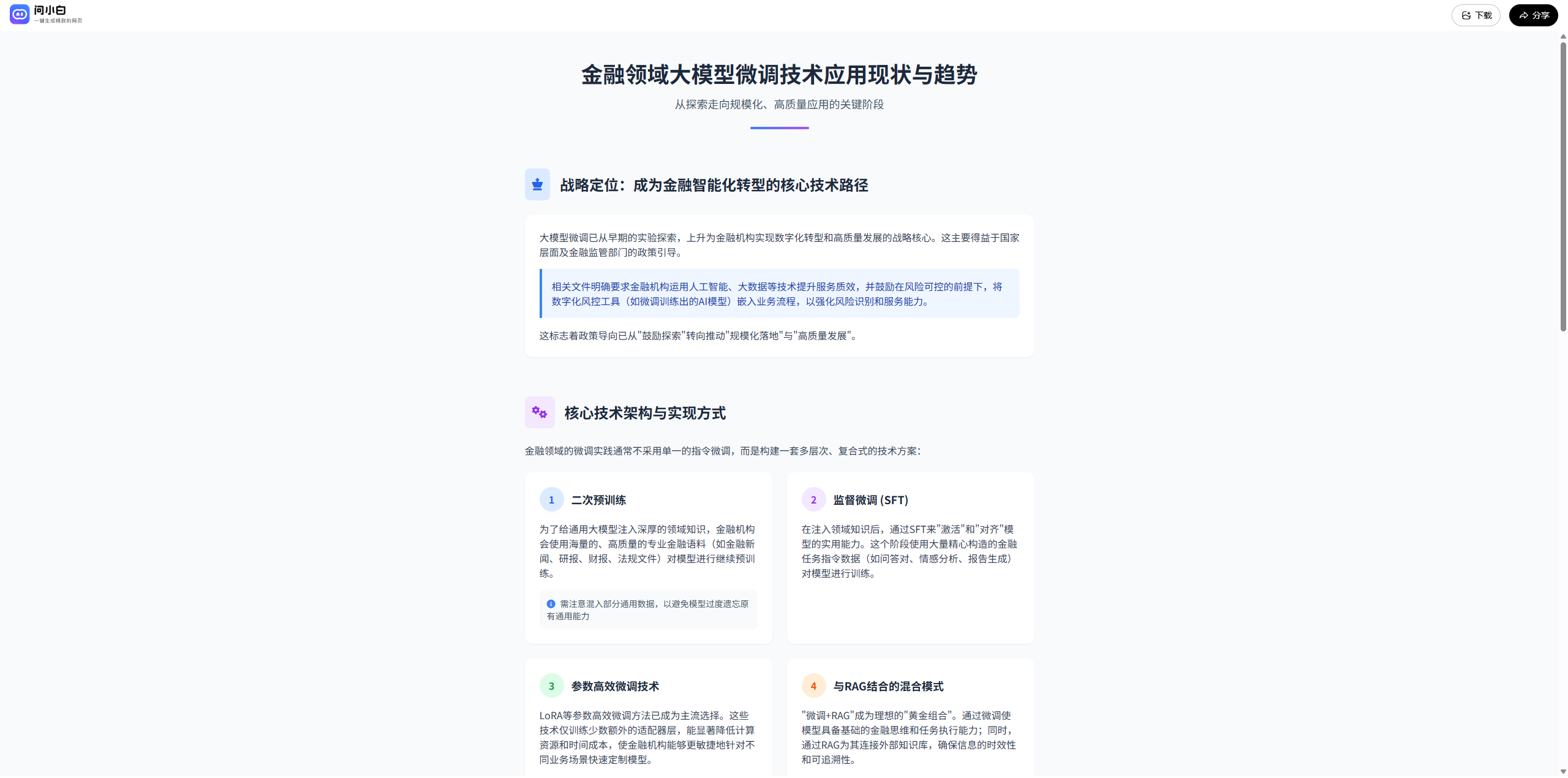 问小白深度评测：国产AI里最被低估的六边形战士？