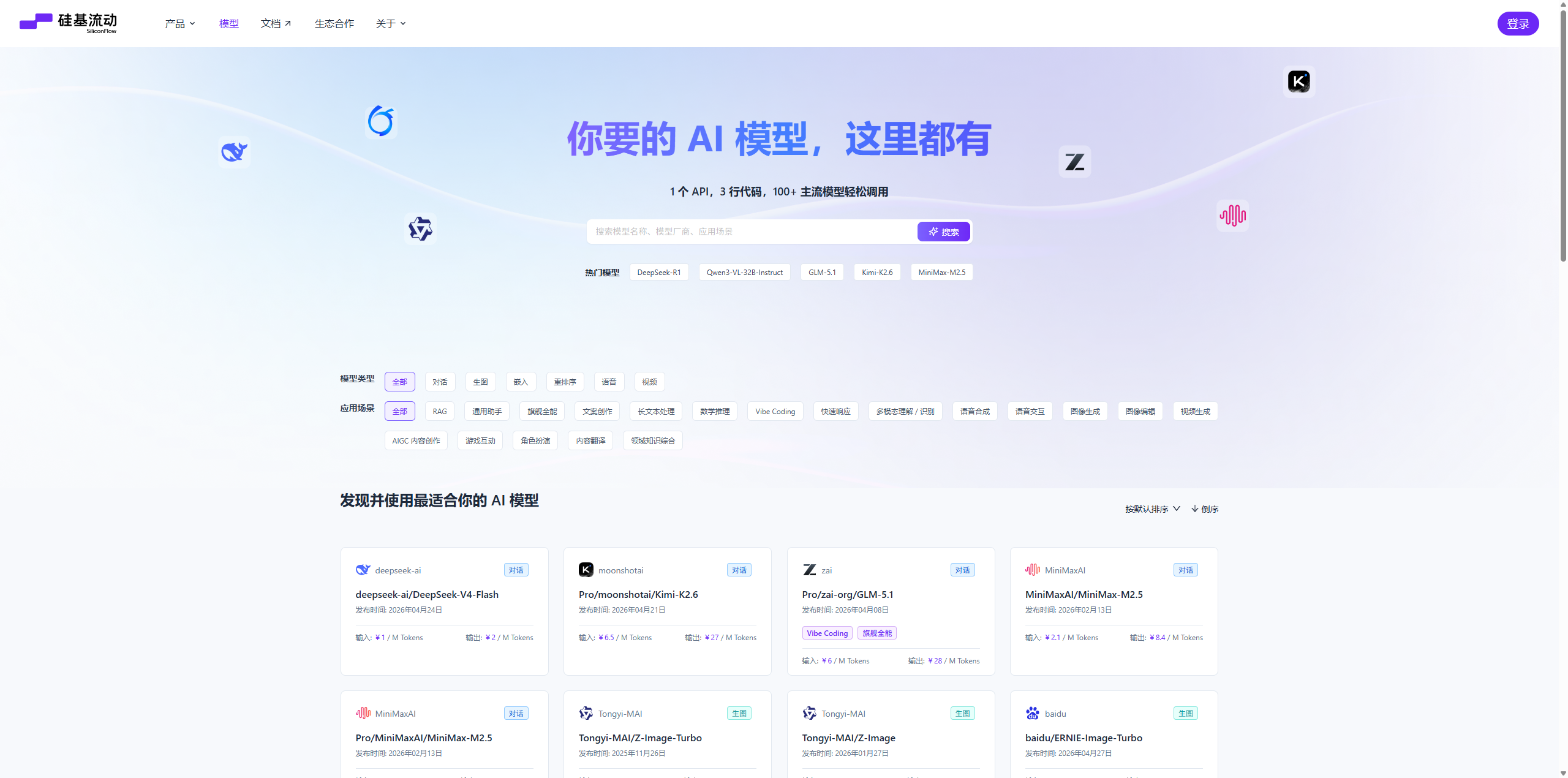 硅基流动评测：150+ 模型免费试用，国产 MaaS 第一梯队到底能不能打