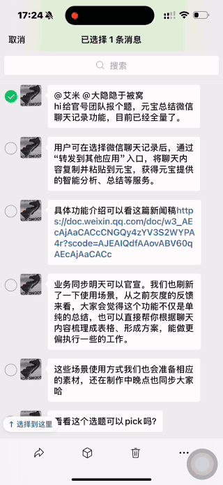 腾讯官宣：微信群聊能一键总结了！