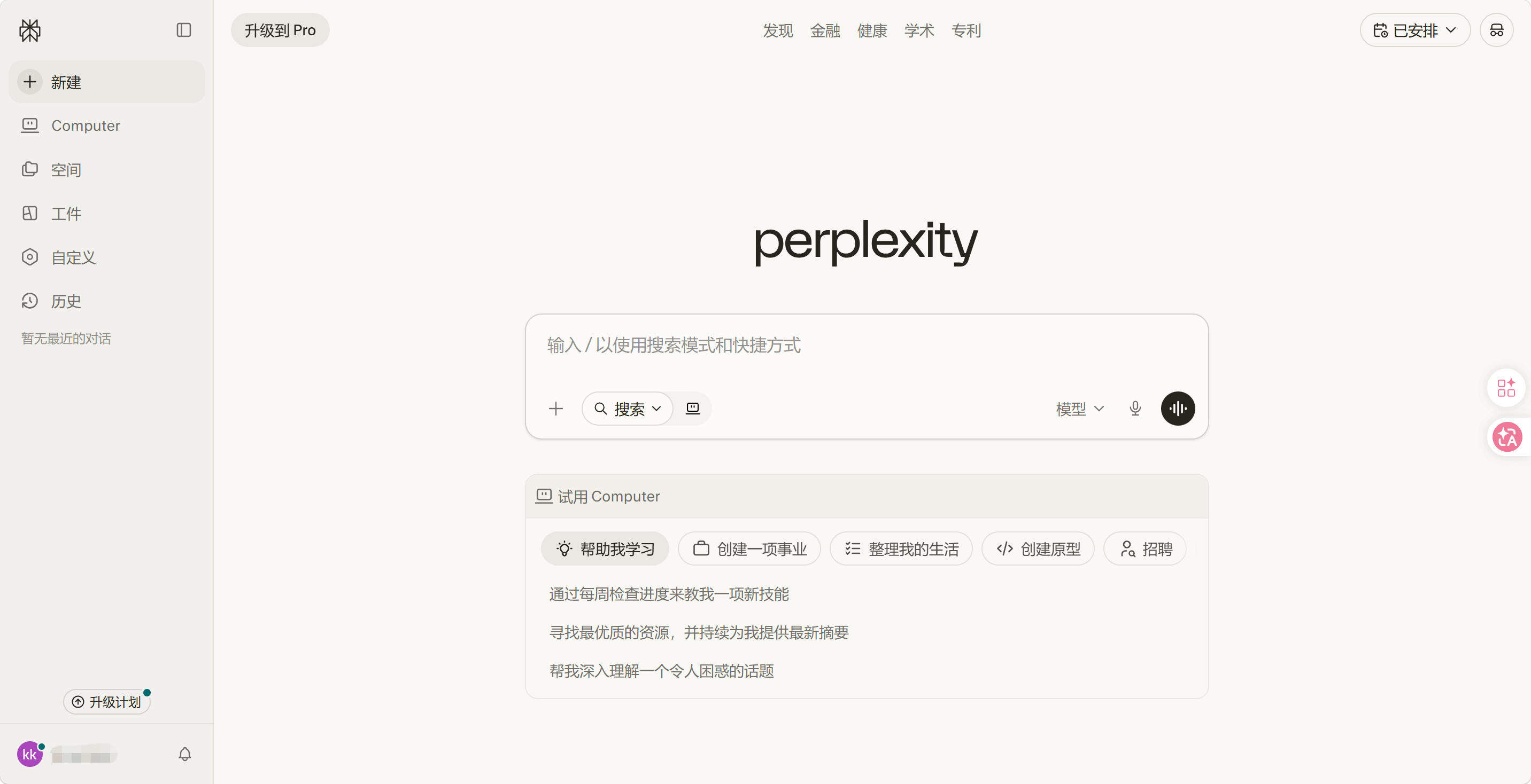 Perplexity AI 评测：搜索这件事，终于不再是一场广告竞拍