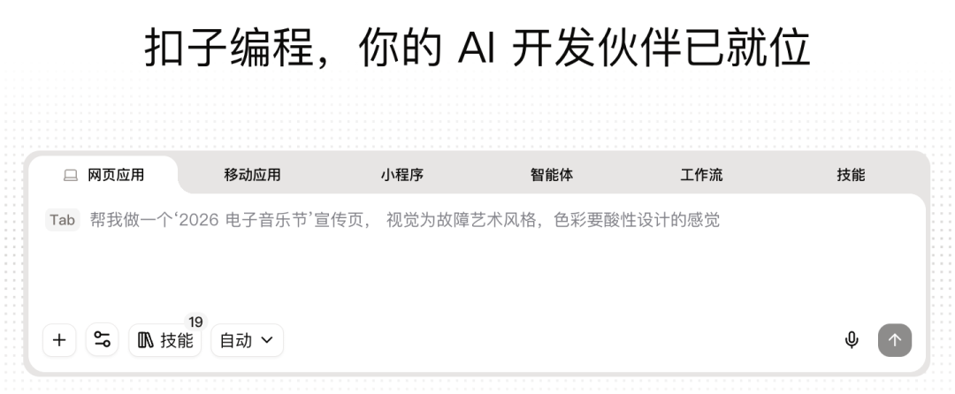 扣子编程上线“收钱” Skill：你的网站应用能一键开通支付了