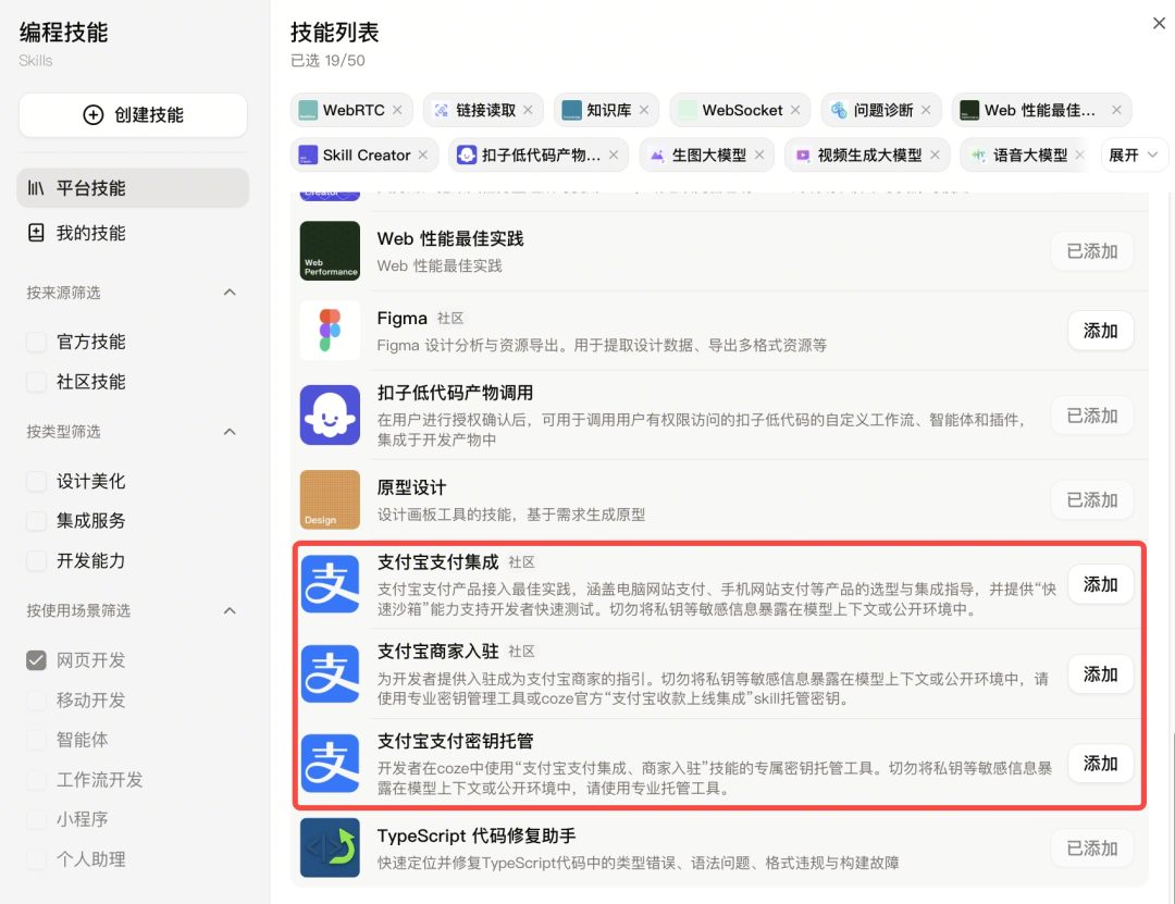 扣子编程上线“收钱” Skill：你的网站应用能一键开通支付了