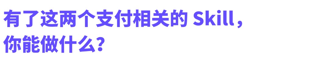 扣子编程上线“收钱” Skill：你的网站应用能一键开通支付了