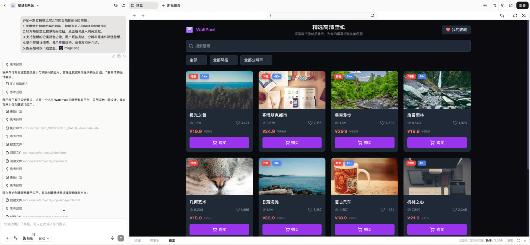 扣子编程上线“收钱” Skill：你的网站应用能一键开通支付了