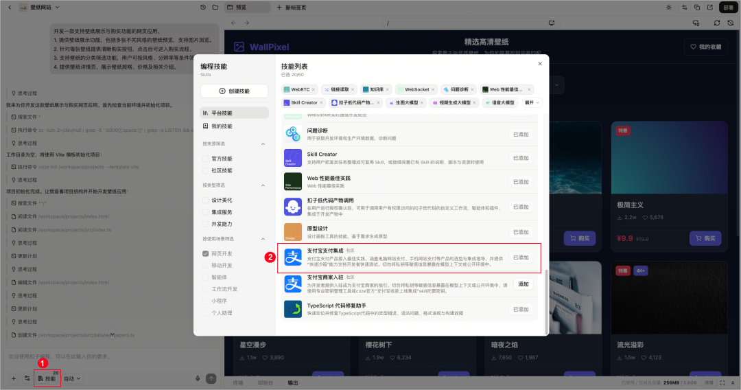扣子编程上线“收钱” Skill：你的网站应用能一键开通支付了