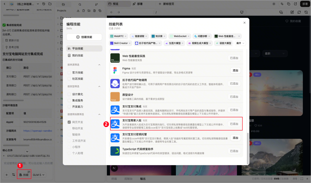 扣子编程上线“收钱” Skill：你的网站应用能一键开通支付了