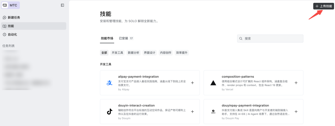 TRAE 用户都在用哪些 Skills ？这 11 个最热门