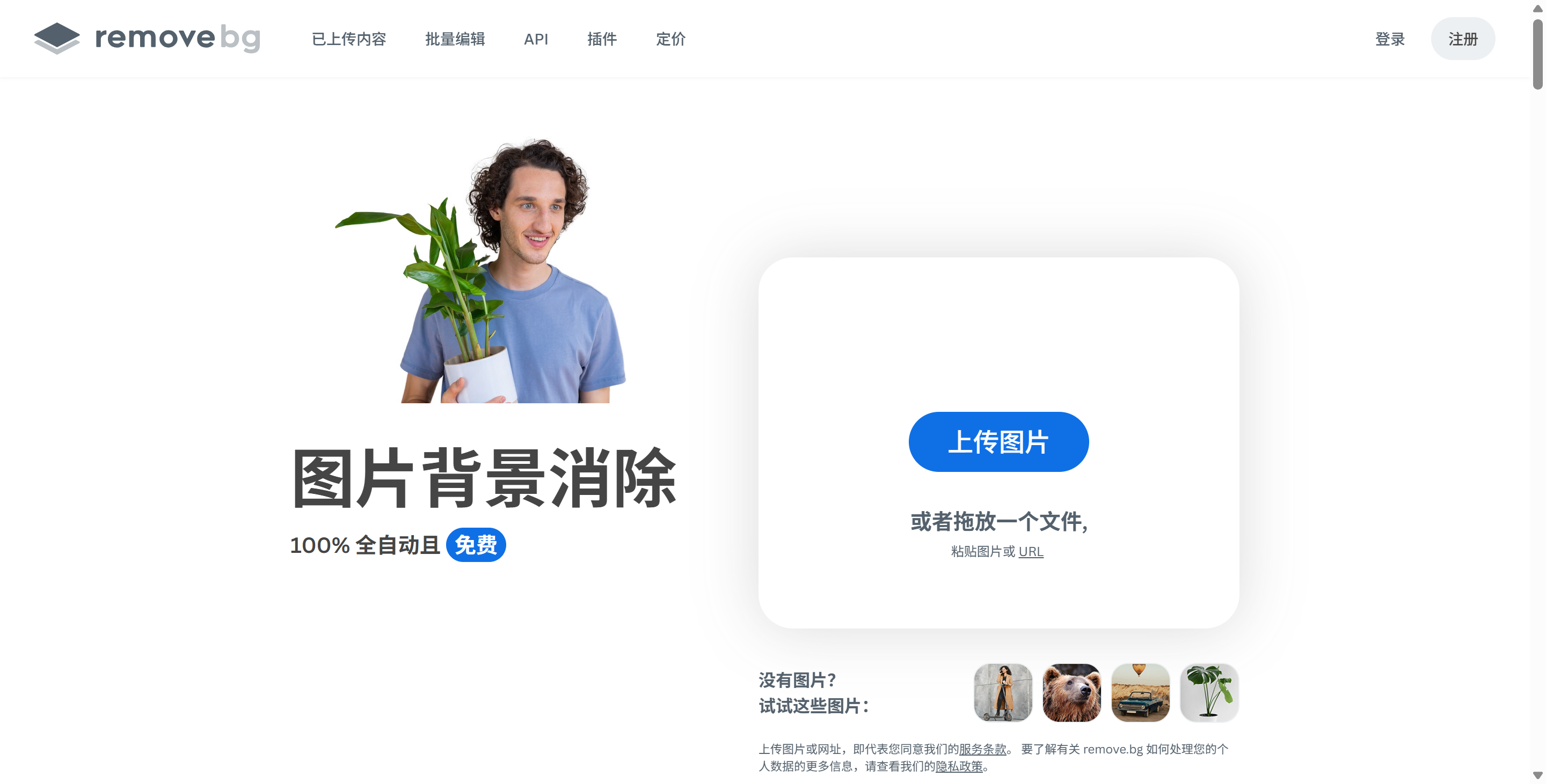 Remove.bg 深度评测：一键去背景，到底值不值得付费？