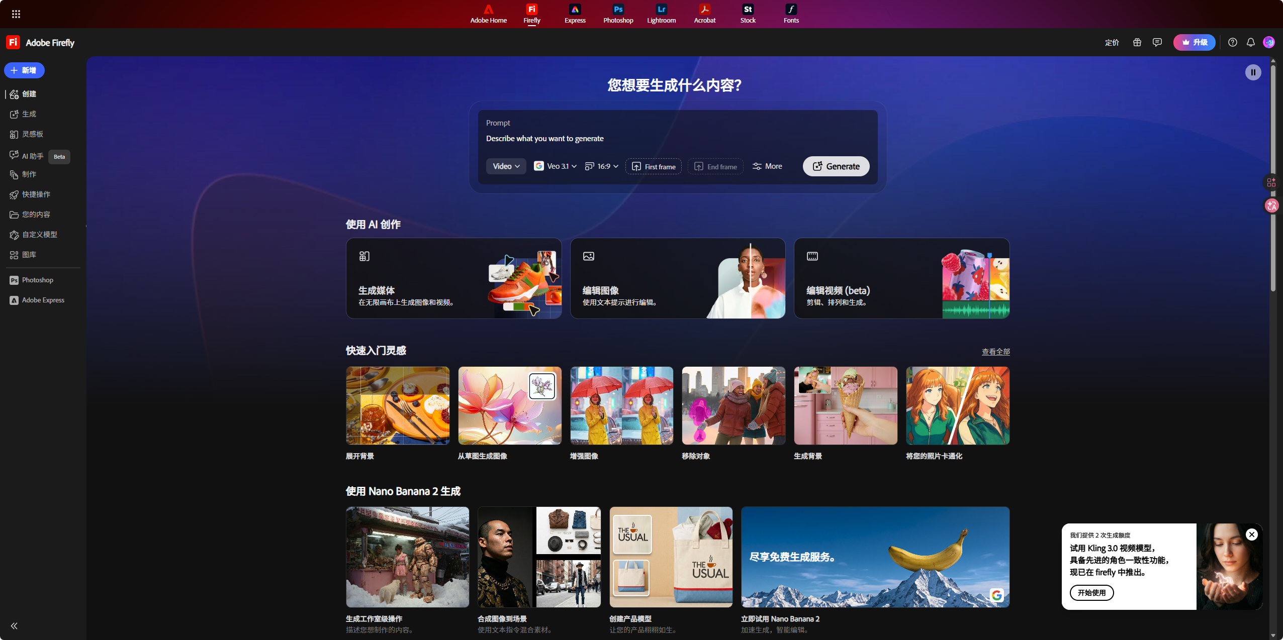 Adobe Firefly：当AI创作工具打出了"安全牌"
