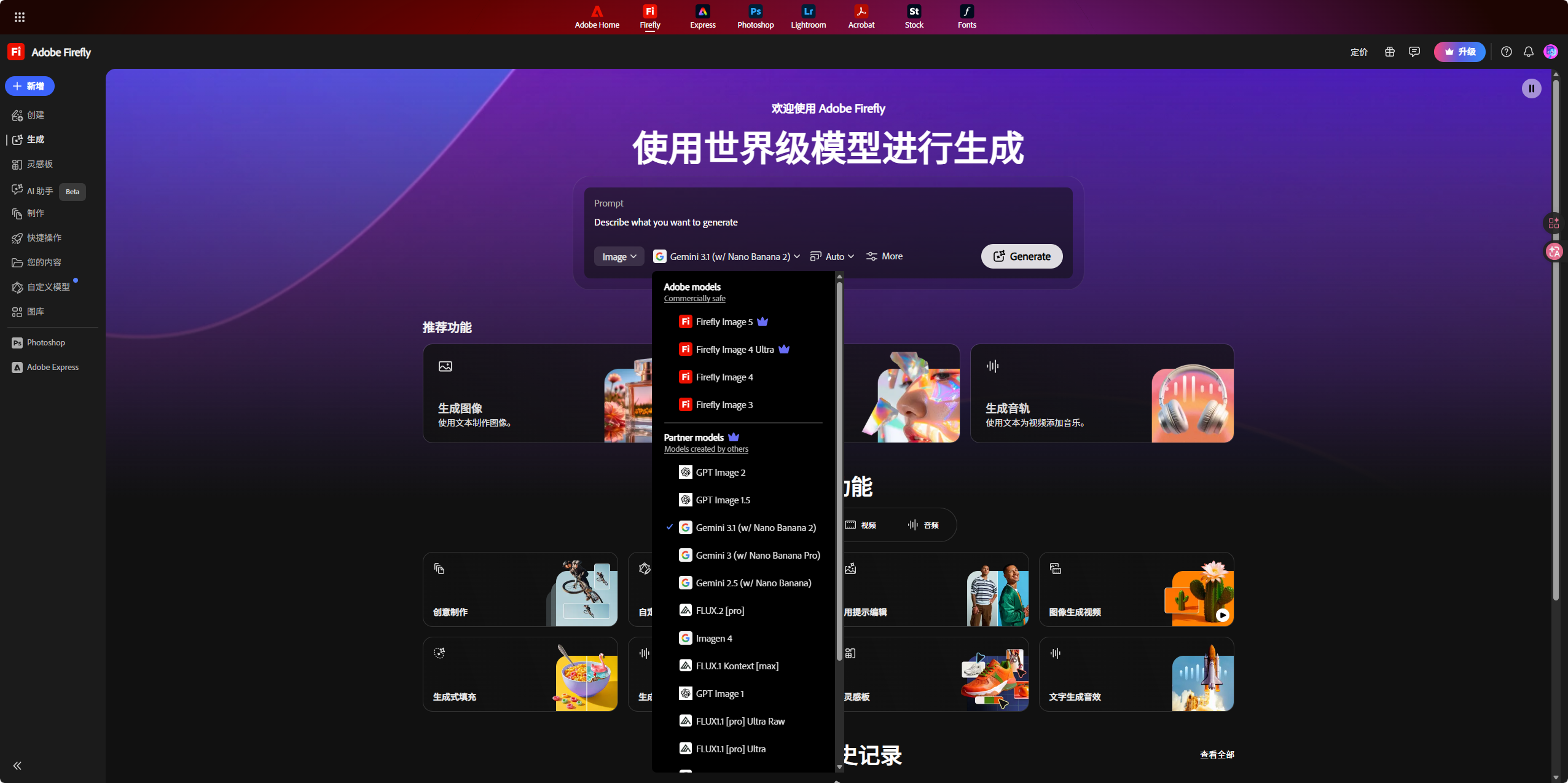 Adobe Firefly：当AI创作工具打出了"安全牌"