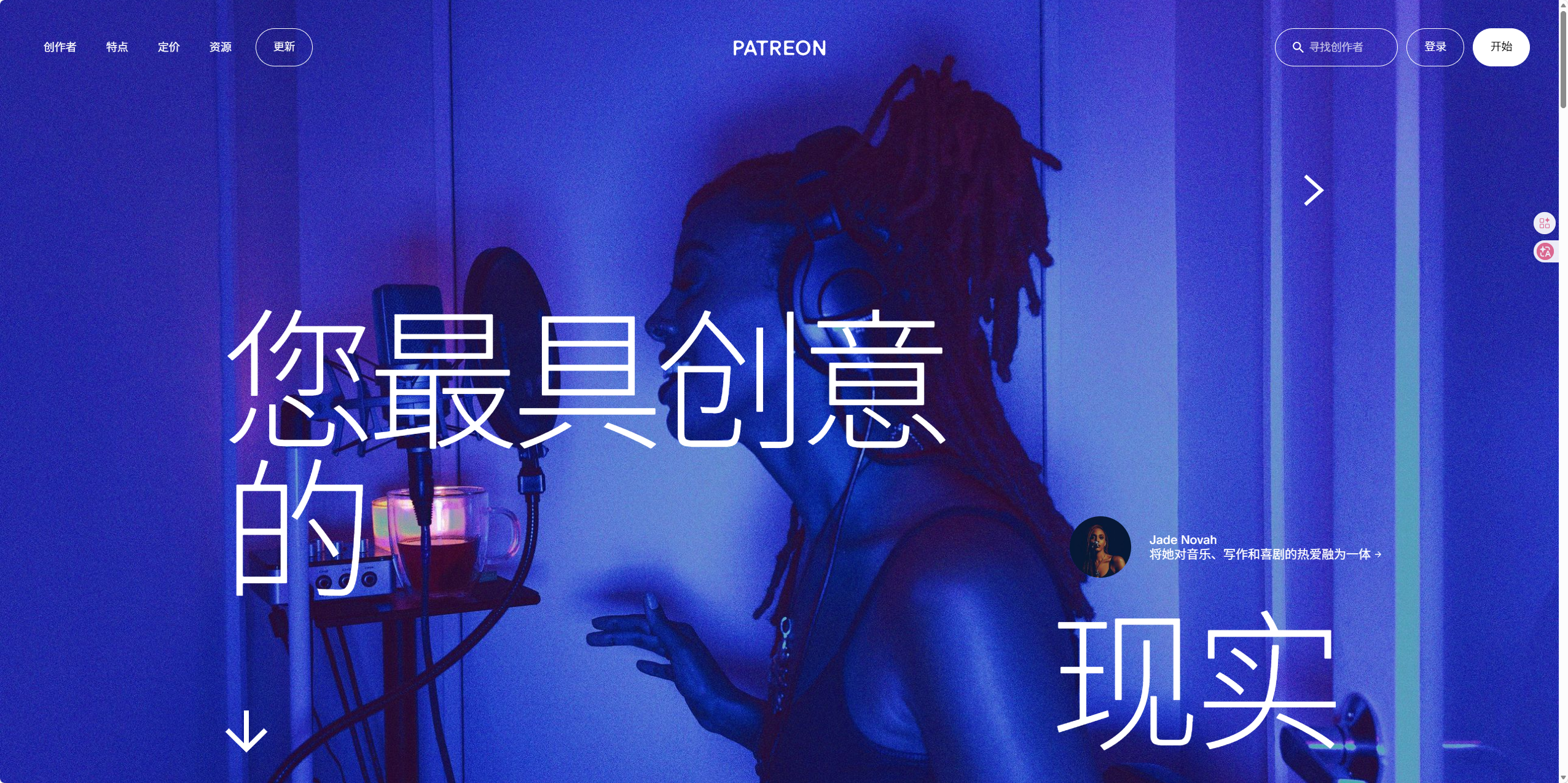 Patreon 深度评测：创作者变现的老大哥，2026年还香吗？