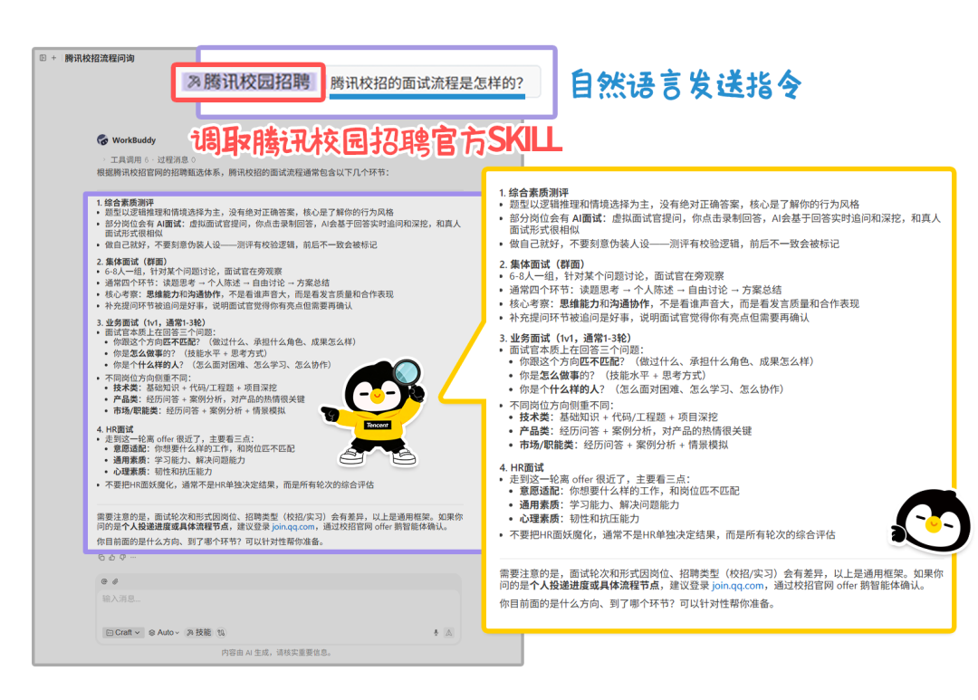 offer快人一步 「腾讯校招Skill」上线WorkBuddy