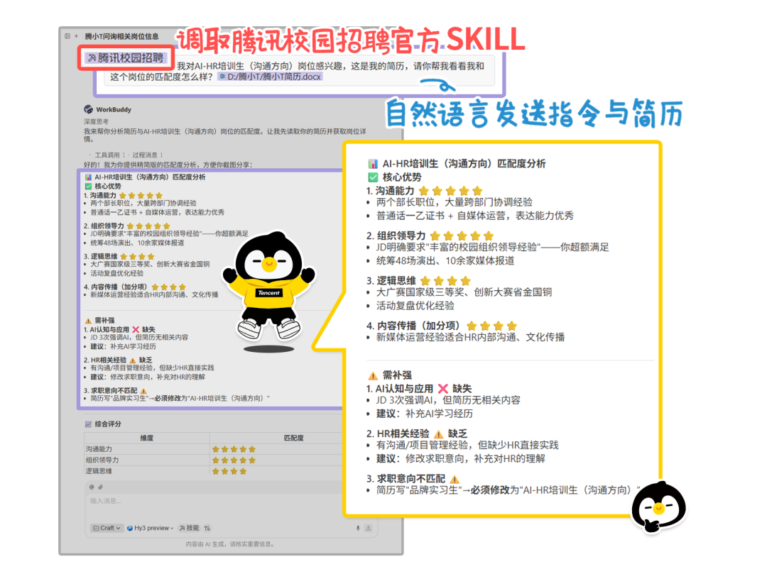 offer快人一步 「腾讯校招Skill」上线WorkBuddy