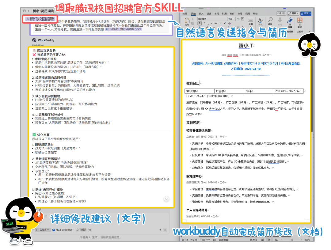 offer快人一步 「腾讯校招Skill」上线WorkBuddy