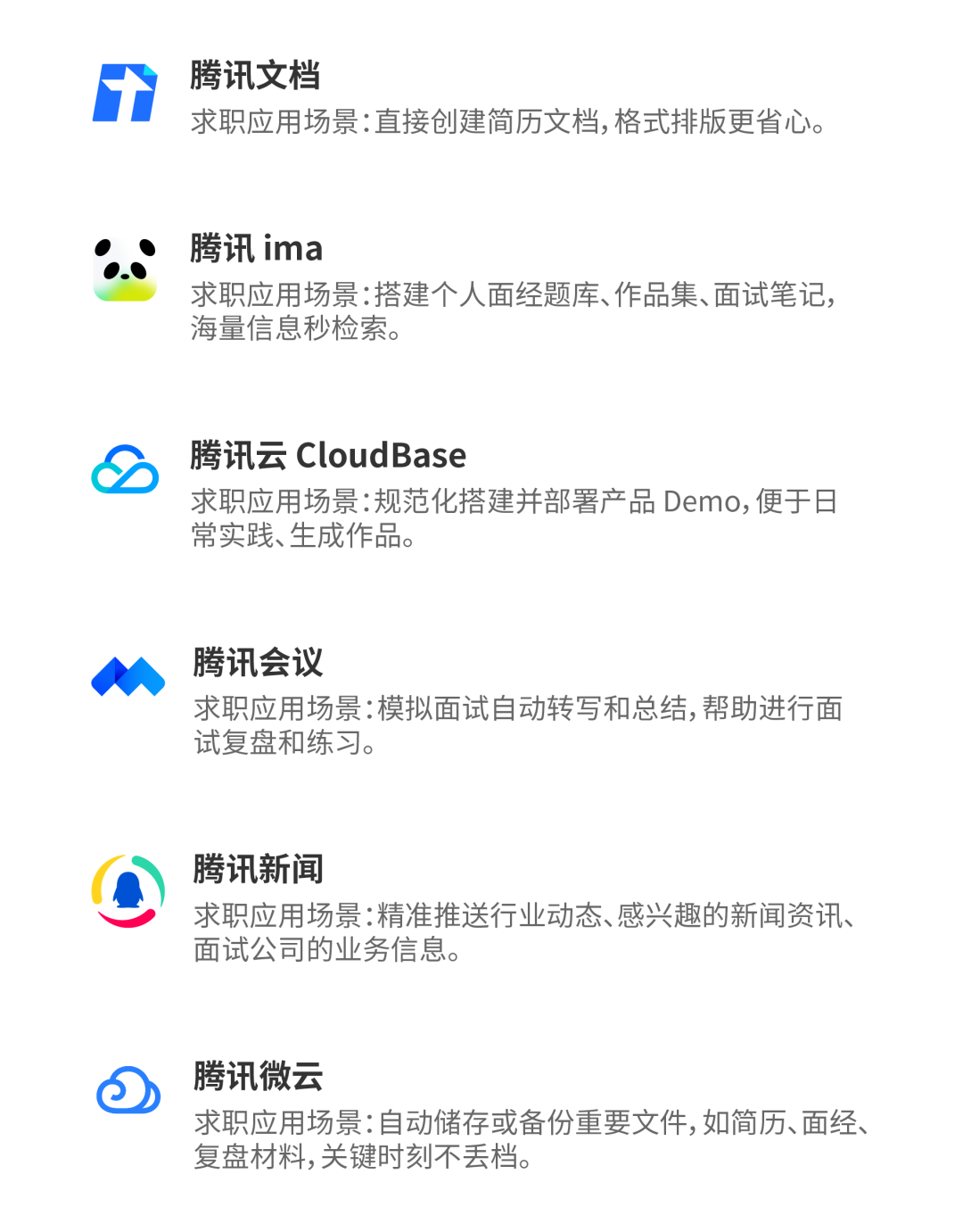 offer快人一步 「腾讯校招Skill」上线WorkBuddy