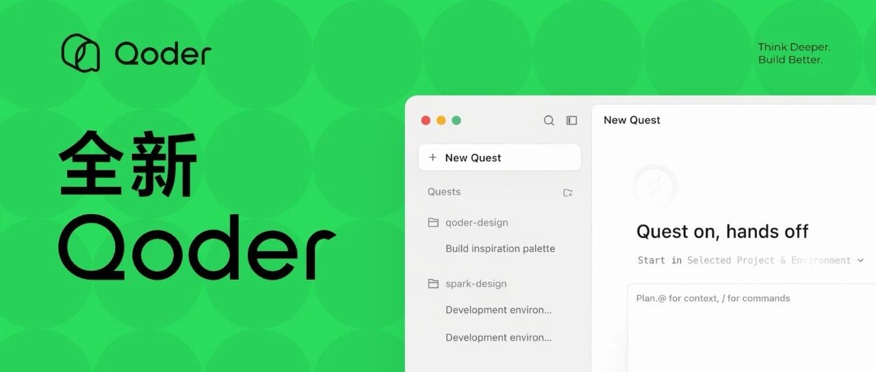 阿里官宣：Qoder 1.0正式发布！从AI IDE迈向智能体自主开发工作台