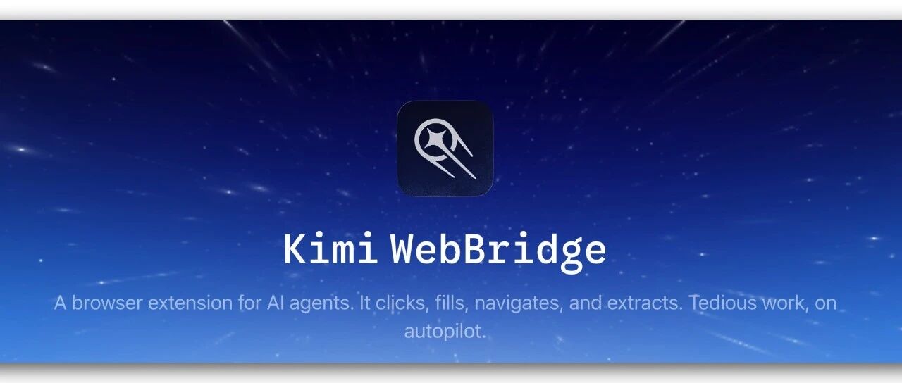 KIMI WebBridge来了,终于可以用KIMI控制浏览器的一切操作了!