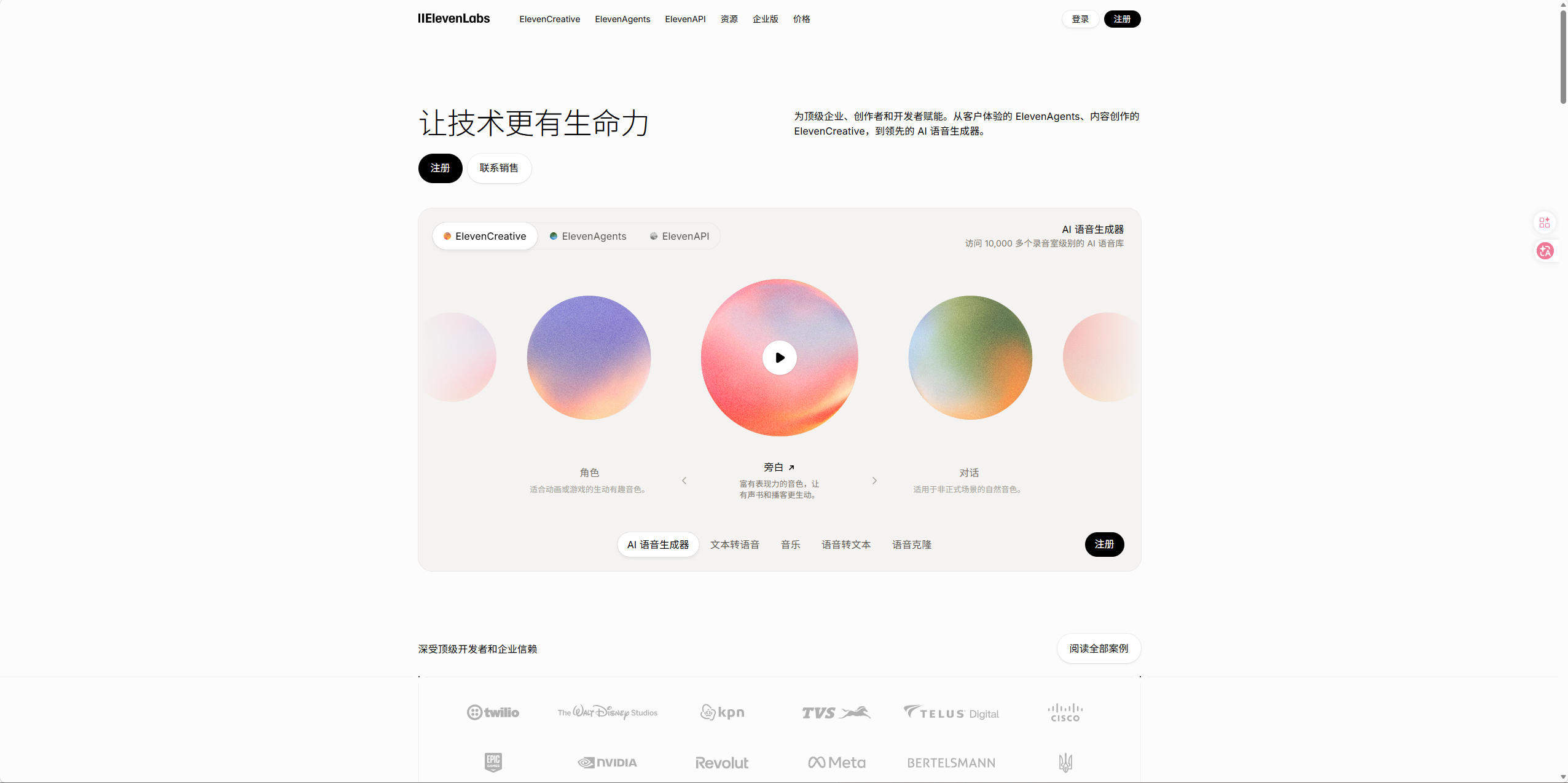ElevenLabs 测评:让 AI 声音不再"一听就是机器"