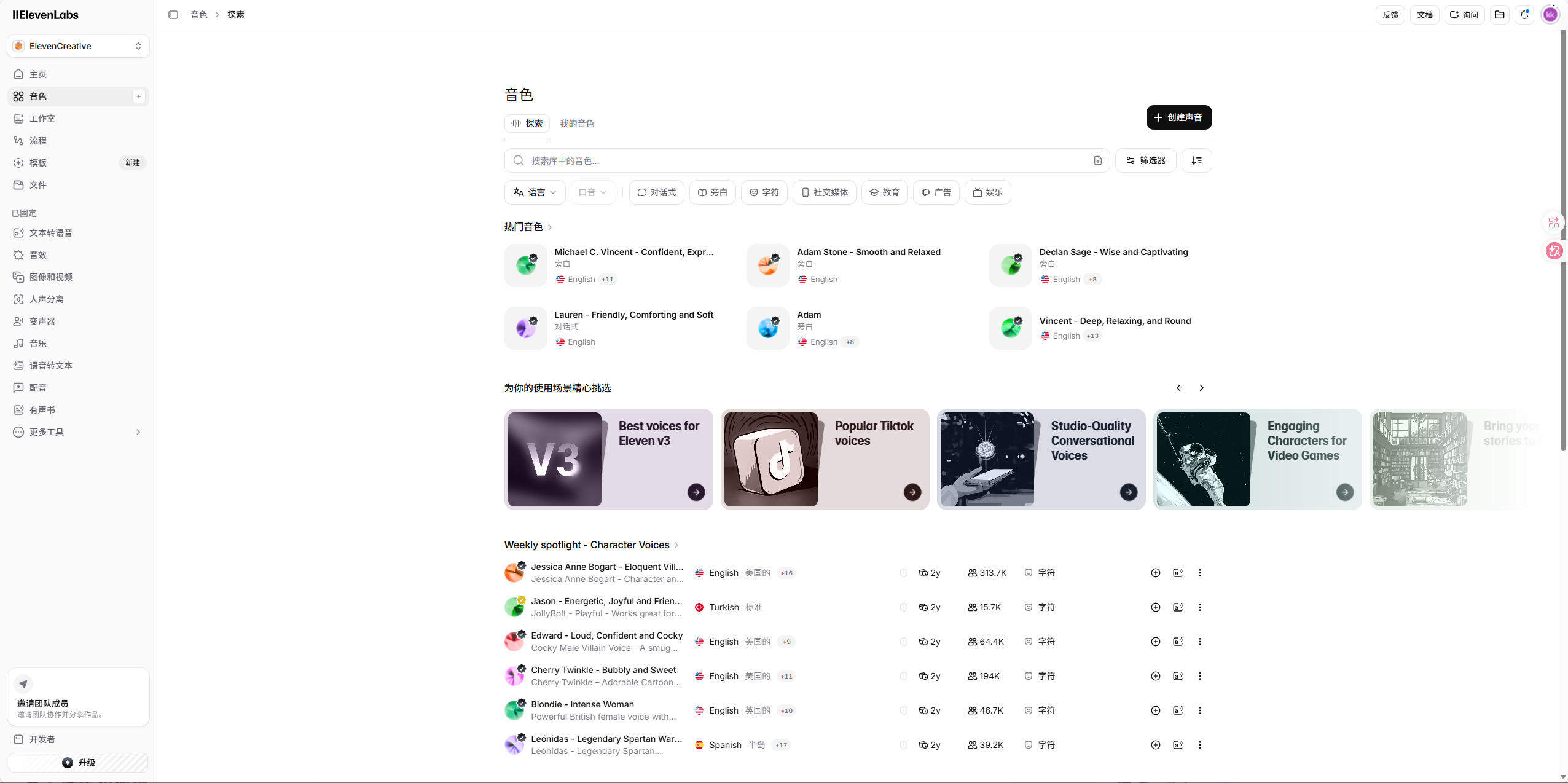 ElevenLabs 测评:让 AI 声音不再"一听就是机器"