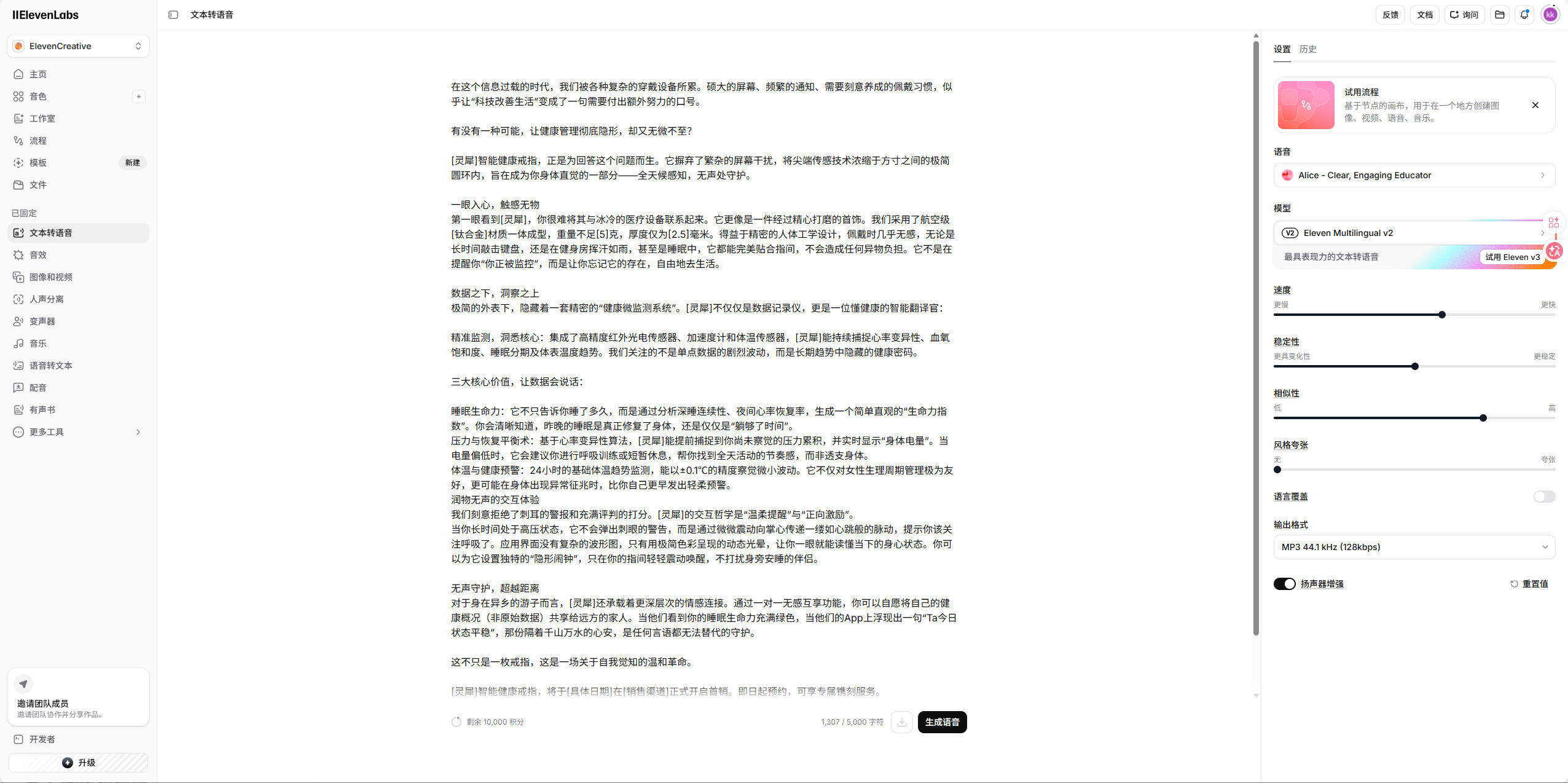 ElevenLabs 测评:让 AI 声音不再"一听就是机器"