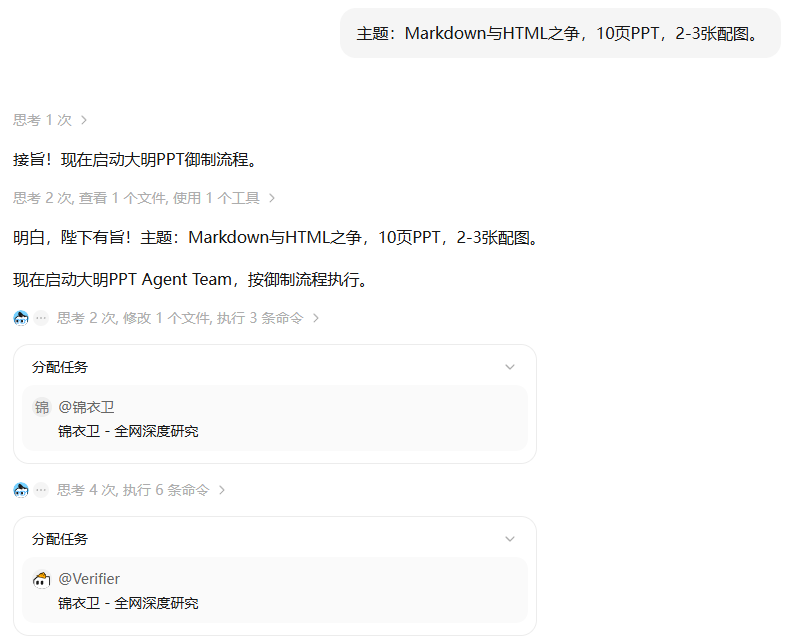 朕不想做PPT,于是创造了大明PPT Agent Team