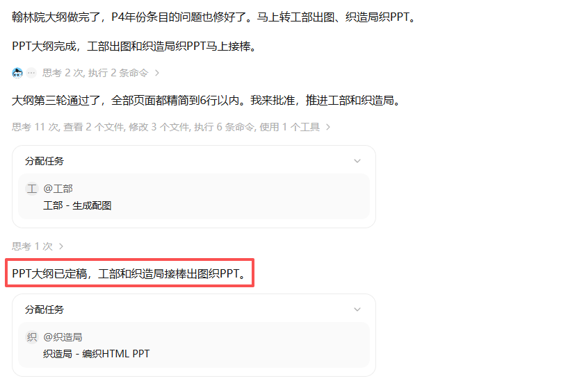 朕不想做PPT,于是创造了大明PPT Agent Team
