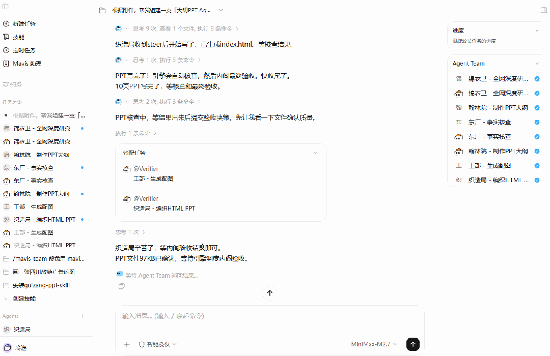 朕不想做PPT,于是创造了大明PPT Agent Team