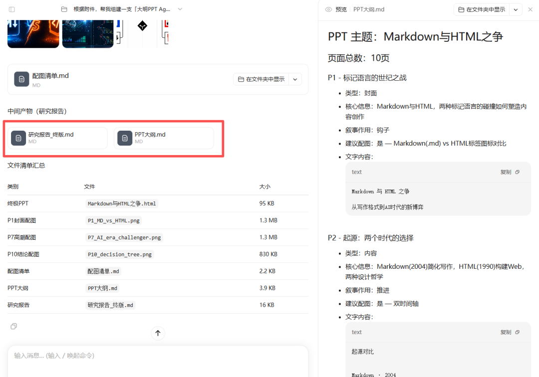 朕不想做PPT,于是创造了大明PPT Agent Team