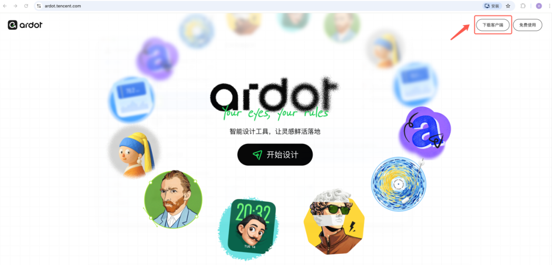 腾讯AI设计应用Ardot可以在WorkBuddy里干活了，你的专属设计师来了！