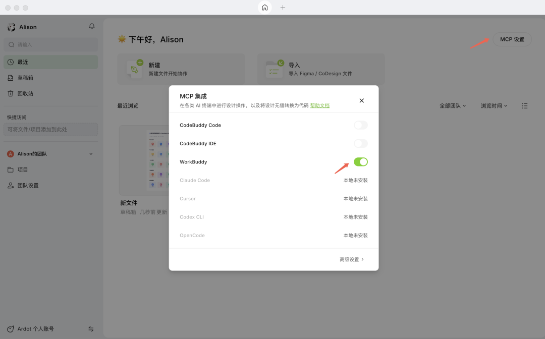 腾讯AI设计应用Ardot可以在WorkBuddy里干活了，你的专属设计师来了！