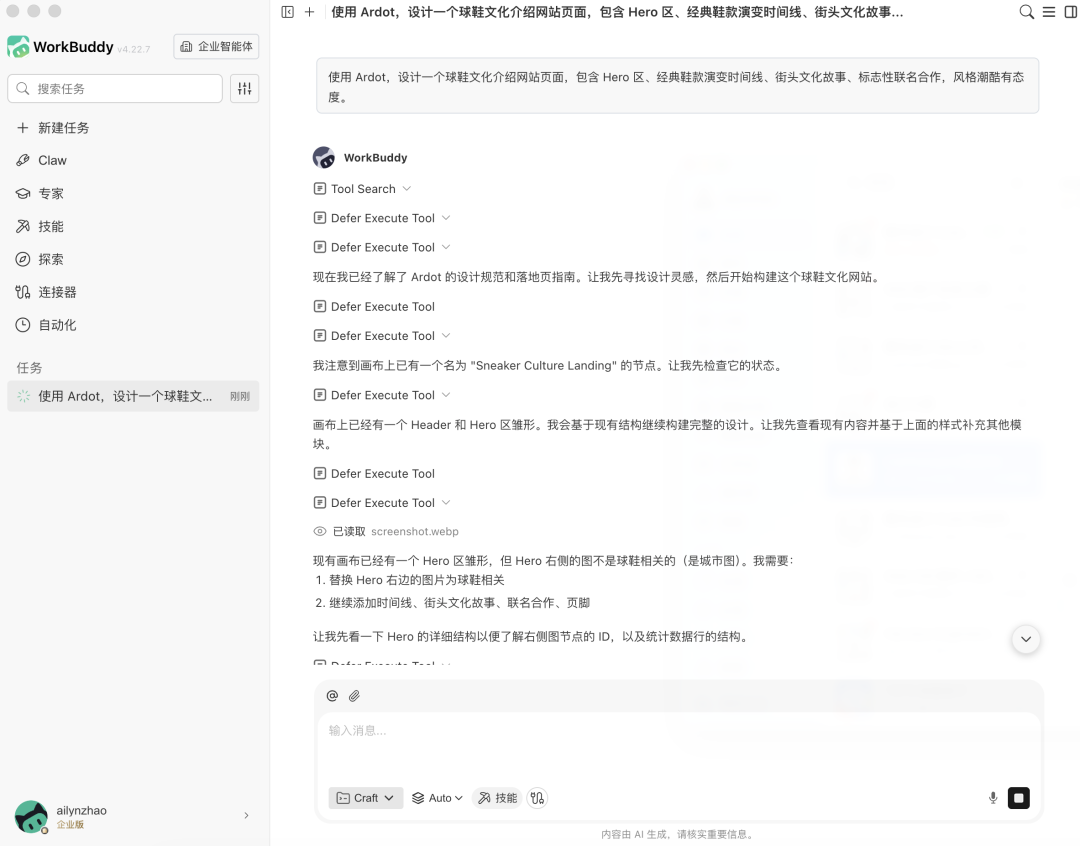 腾讯AI设计应用Ardot可以在WorkBuddy里干活了，你的专属设计师来了！