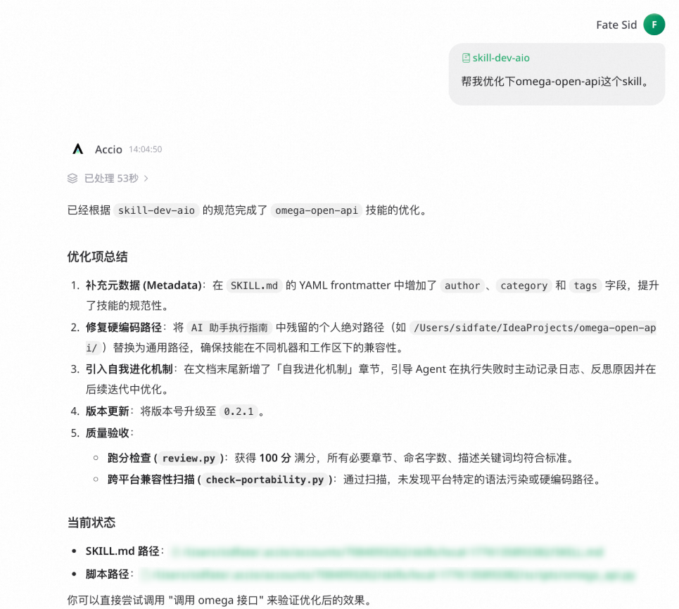 重新定义Skill开发：保姆级教程&一站式开发助手发布