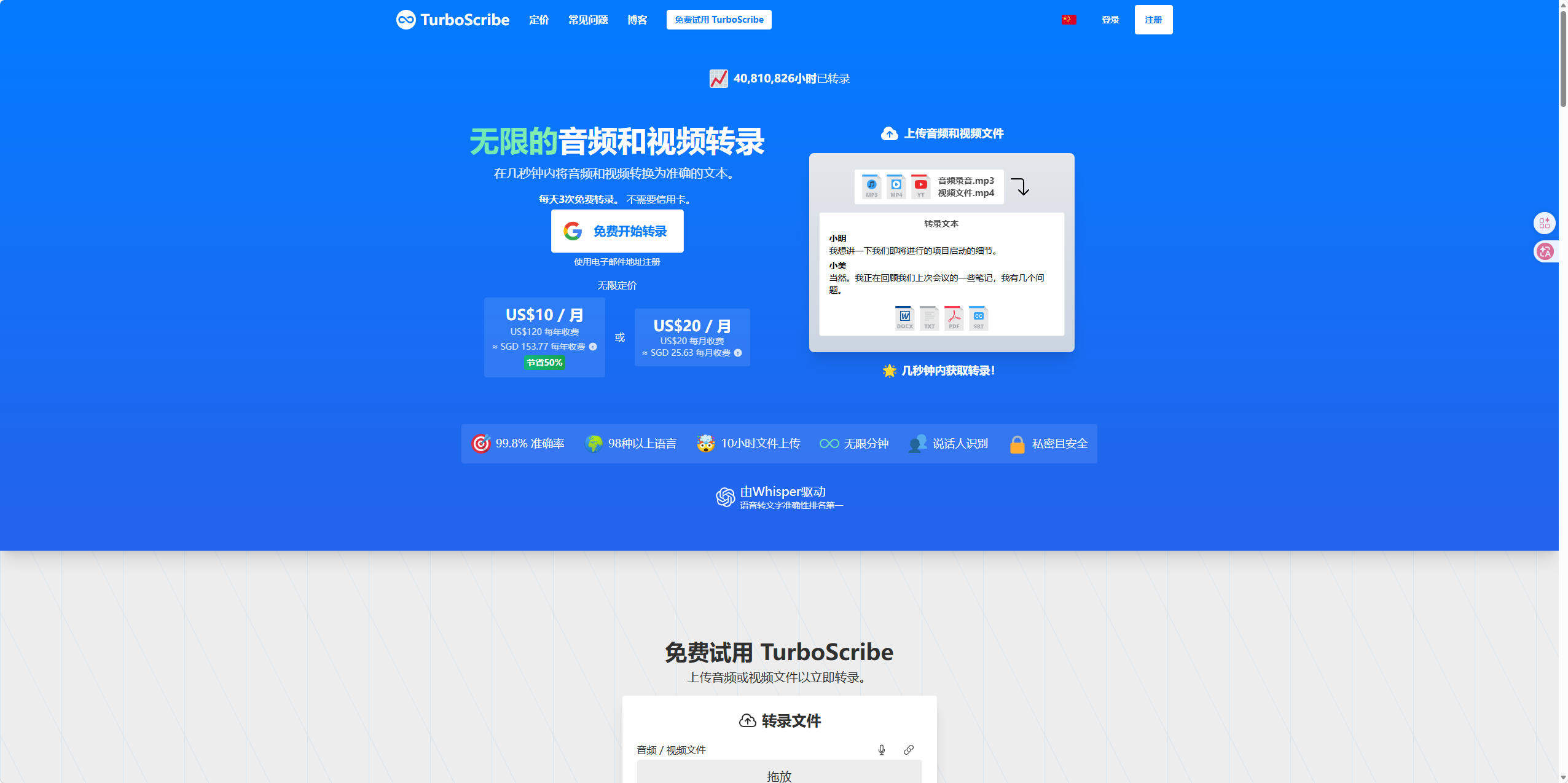 TurboScribe 评测：月付 10 美元无限转录，到底香不香？
