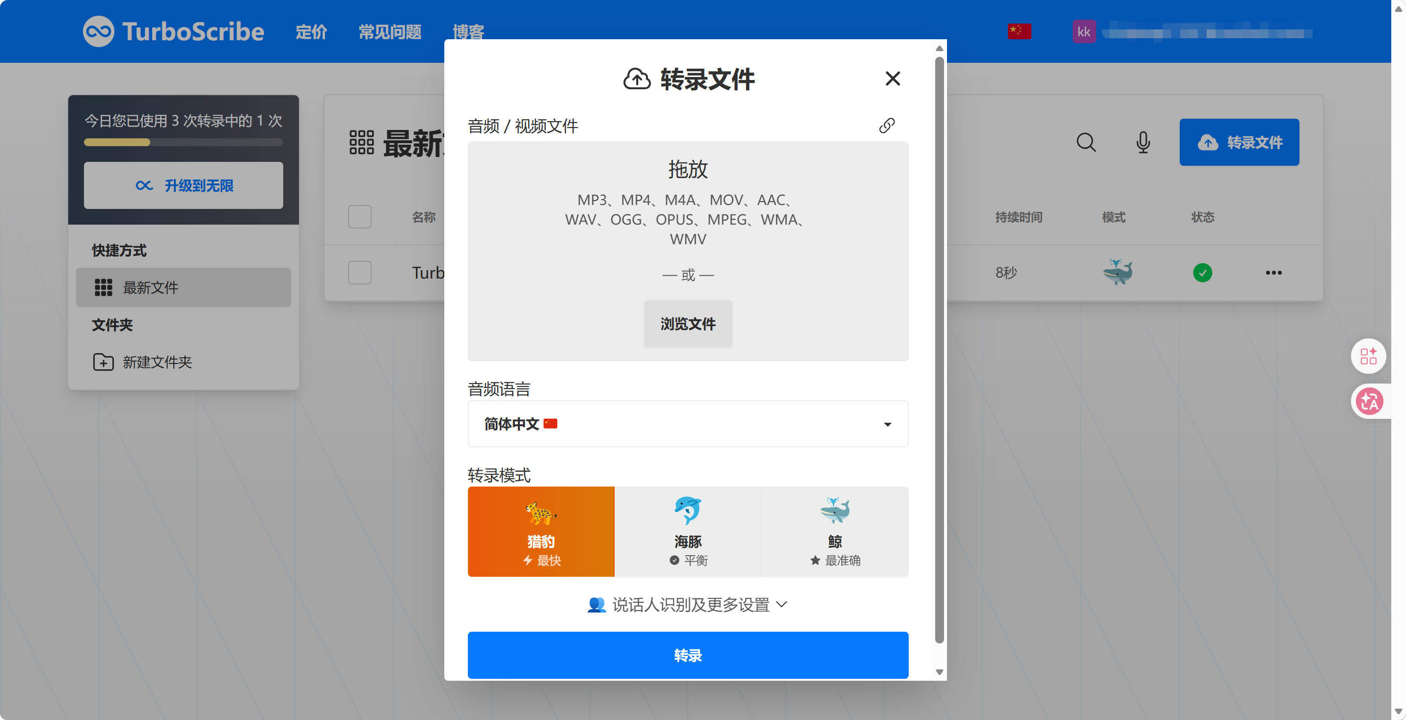 TurboScribe 评测：月付 10 美元无限转录，到底香不香？