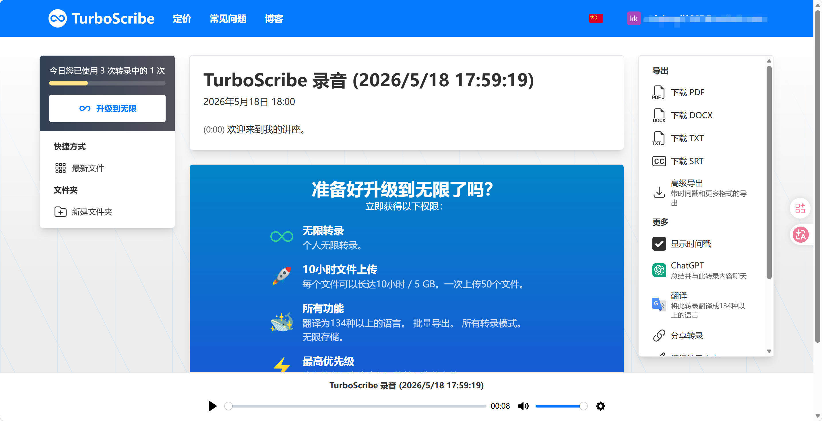 TurboScribe 评测：月付 10 美元无限转录，到底香不香？