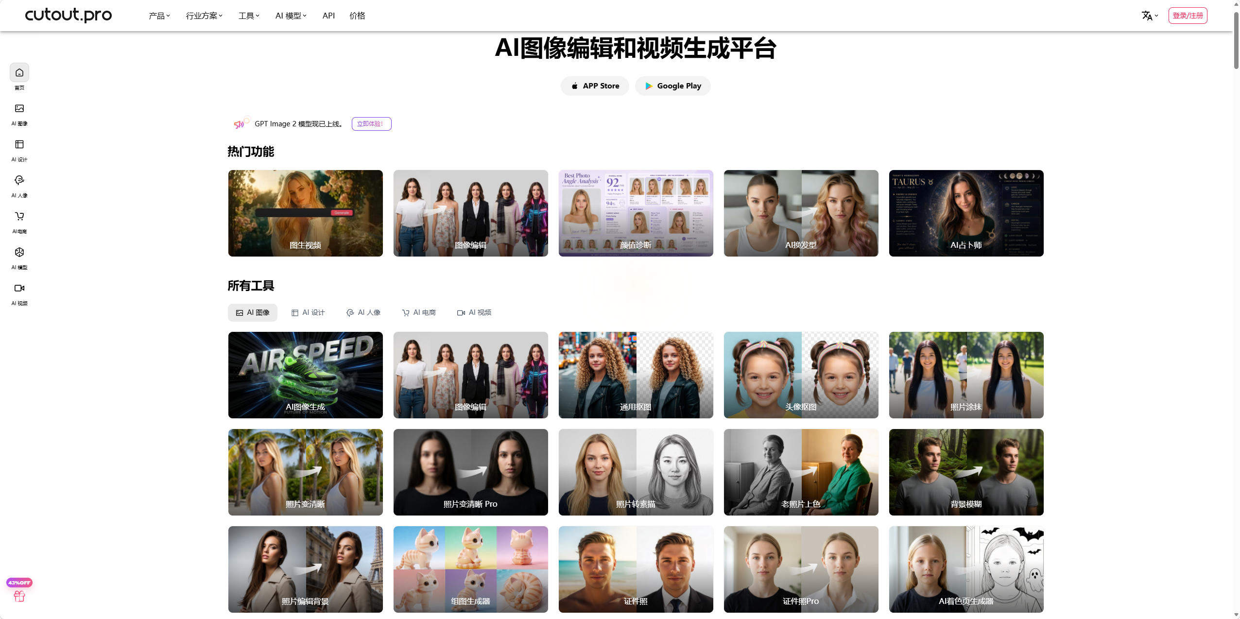 Cutout.Pro 评测:一个平台搞定抠图、修复、视频增强,真有这么全能?