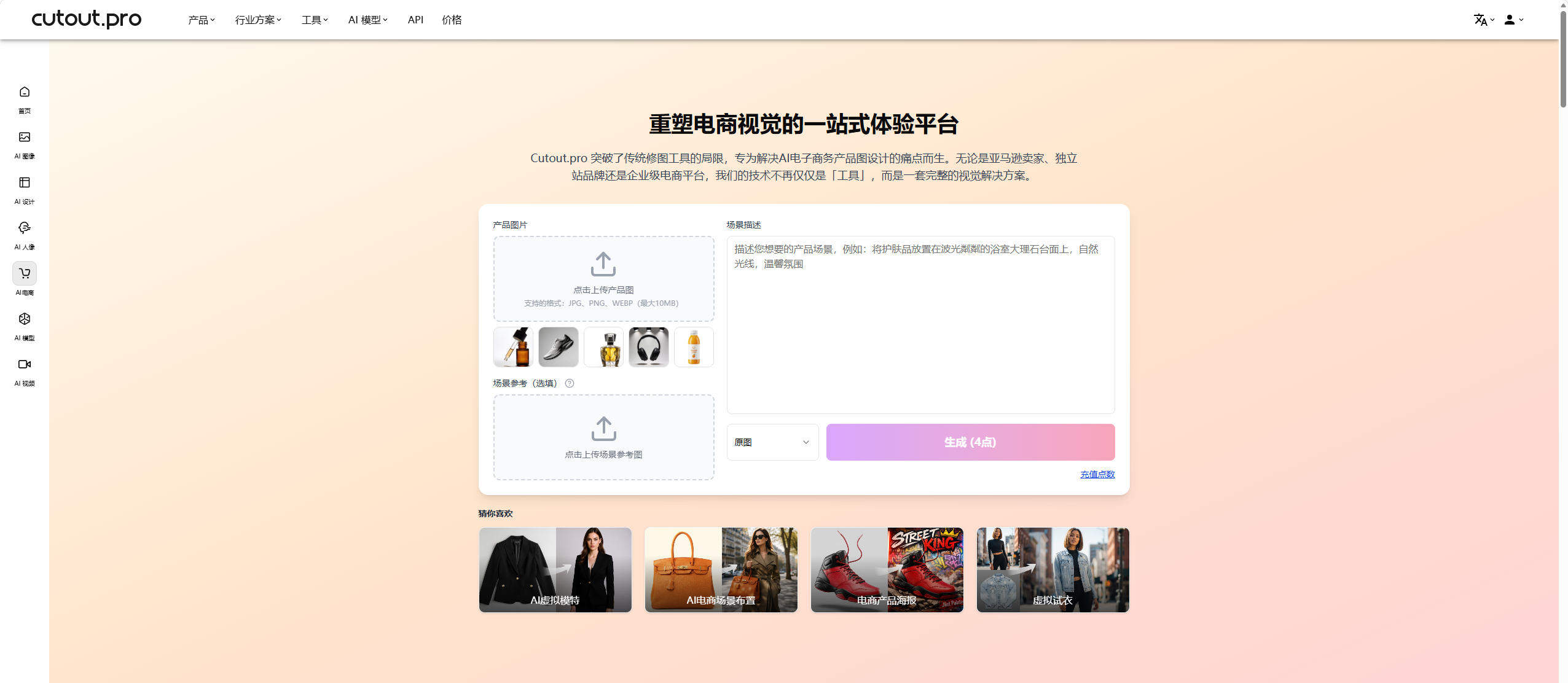 Cutout.Pro 评测:一个平台搞定抠图、修复、视频增强,真有这么全能?