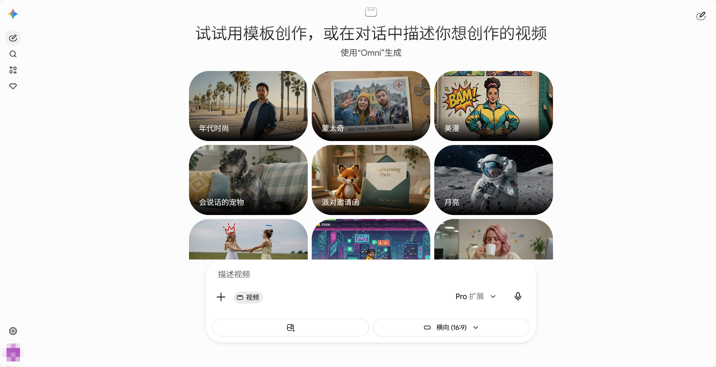 Gemini Omni Flash 测评:谷歌 I/O 2026 重磅发布,对话式视频生成来了