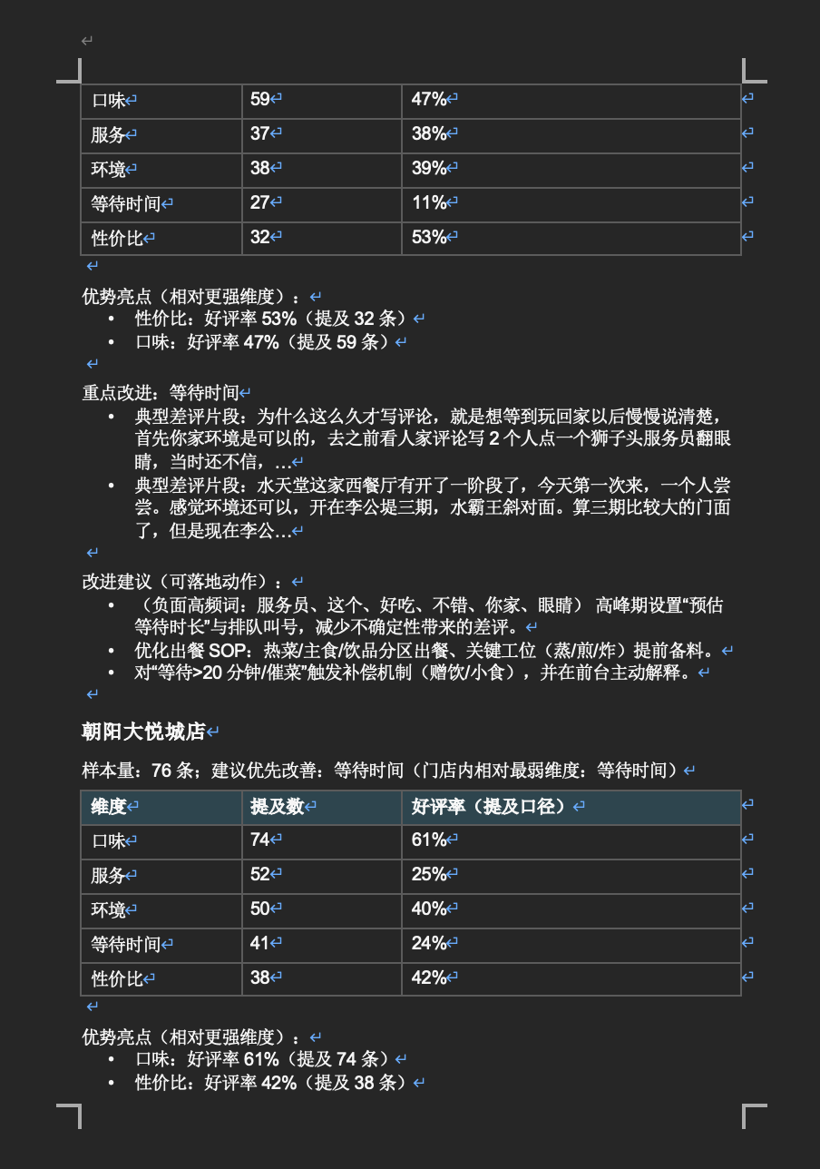 5 个技巧教你用 TRAE SOLO 做复杂数据分析