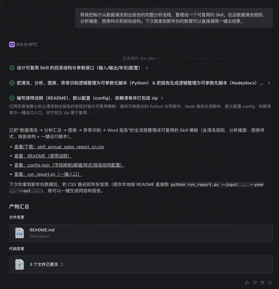 5 个技巧教你用 TRAE SOLO 做复杂数据分析