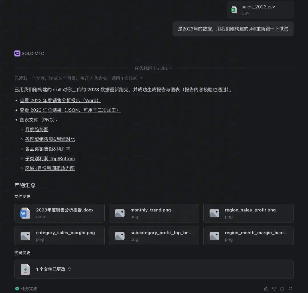 5 个技巧教你用 TRAE SOLO 做复杂数据分析
