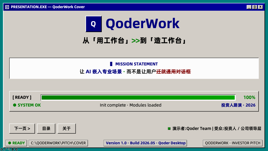 QoderWork:全球首个AI Native 自定义工作台发布