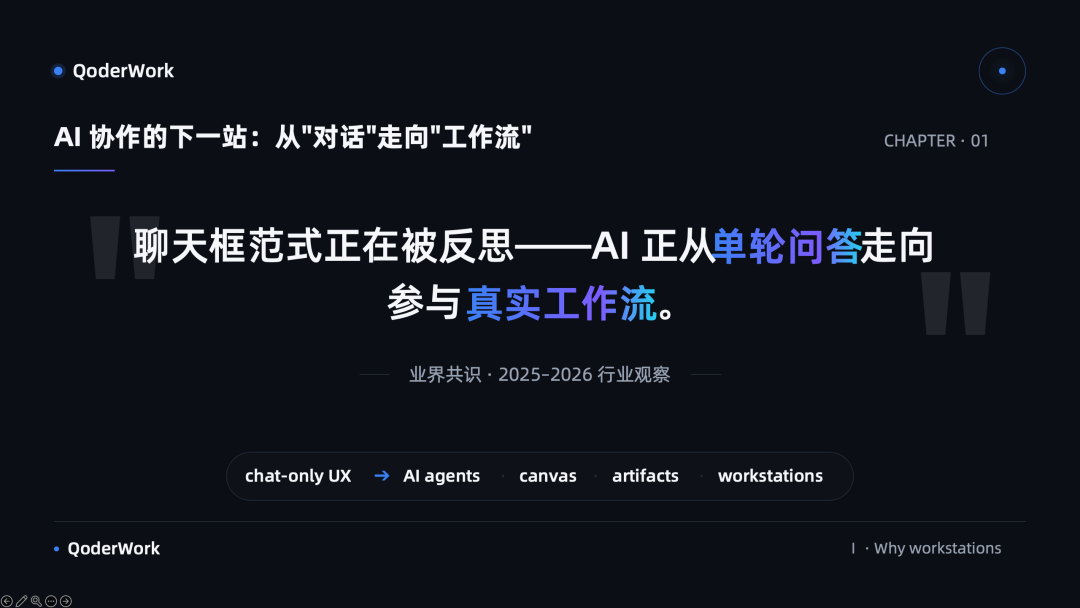 QoderWork:全球首个AI Native 自定义工作台发布
